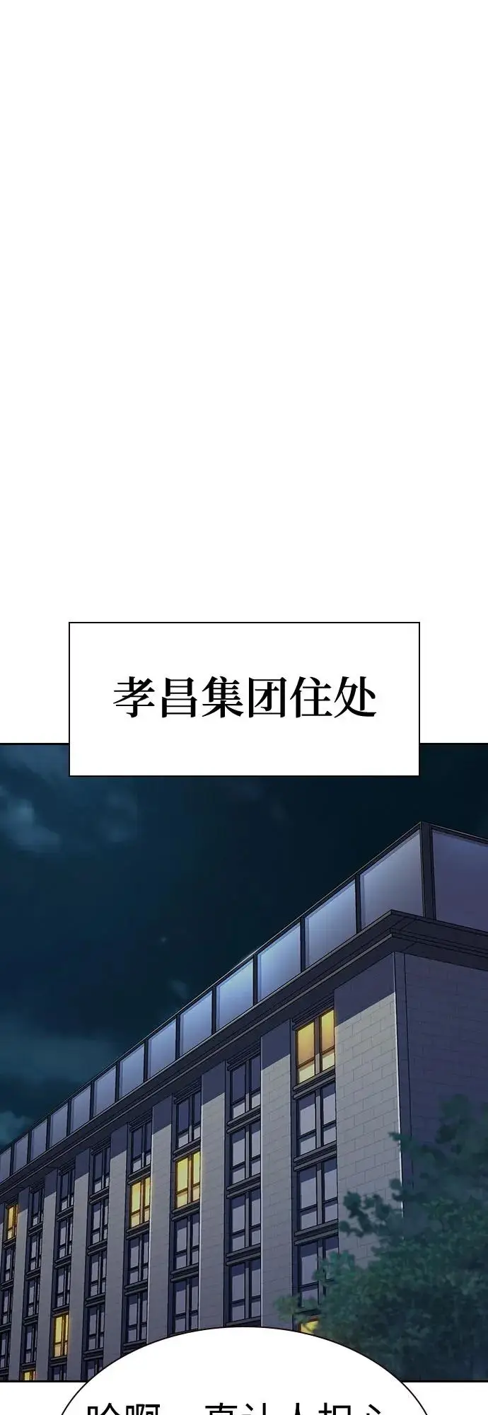 《街头生存手册》[第3季] 第12话图107