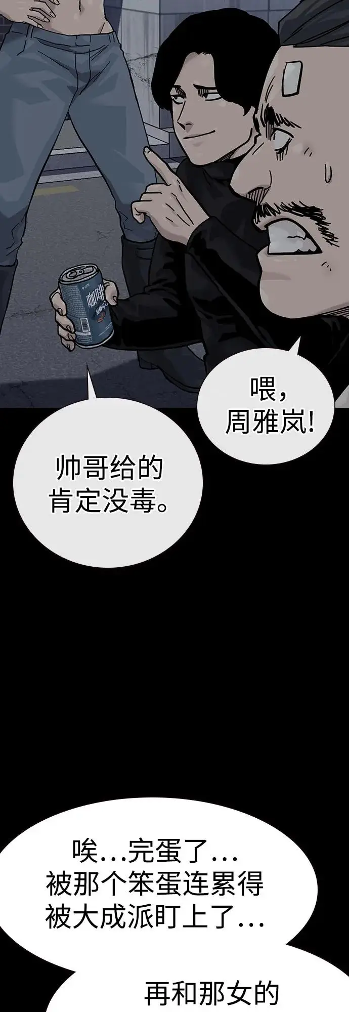 《街头生存手册》[第3季] 第12话图14