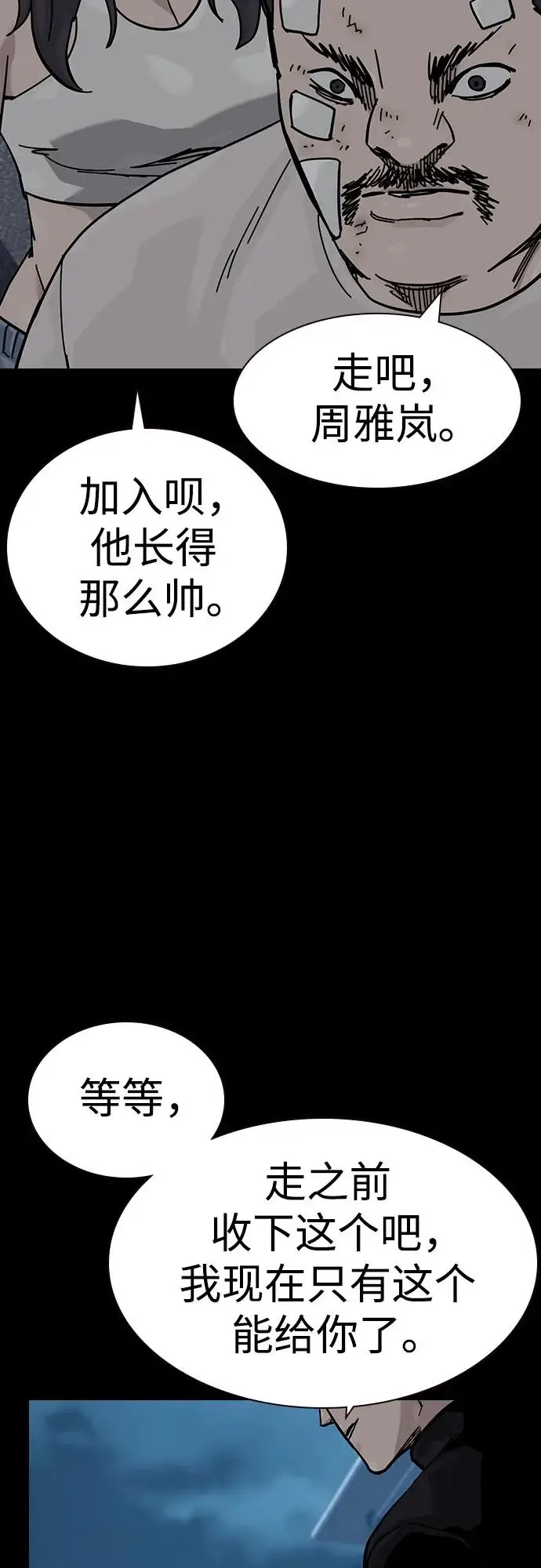 《街头生存手册》[第3季] 第12话图24