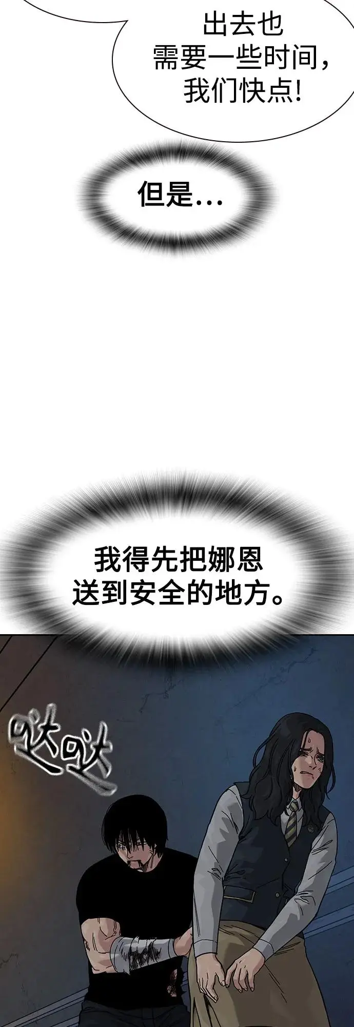 《街头生存手册》[第3季] 第12话图50
