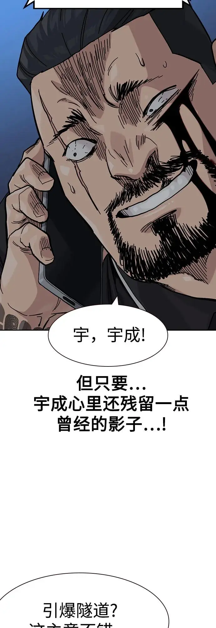 《街头生存手册》[第3季] 第12话图72