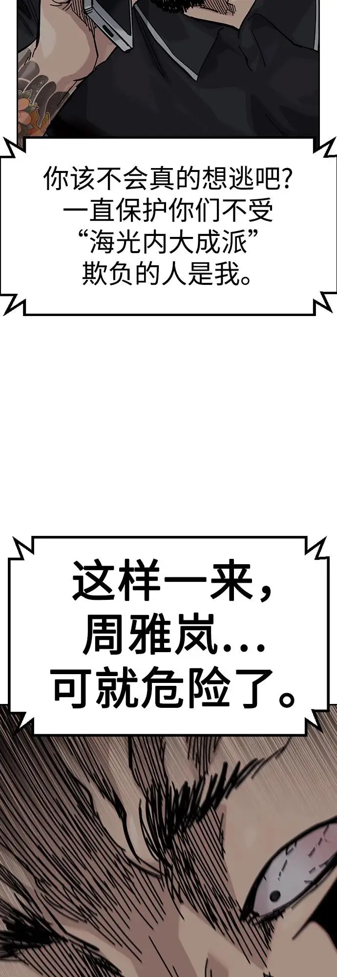 《街头生存手册》[第3季] 第12话图83