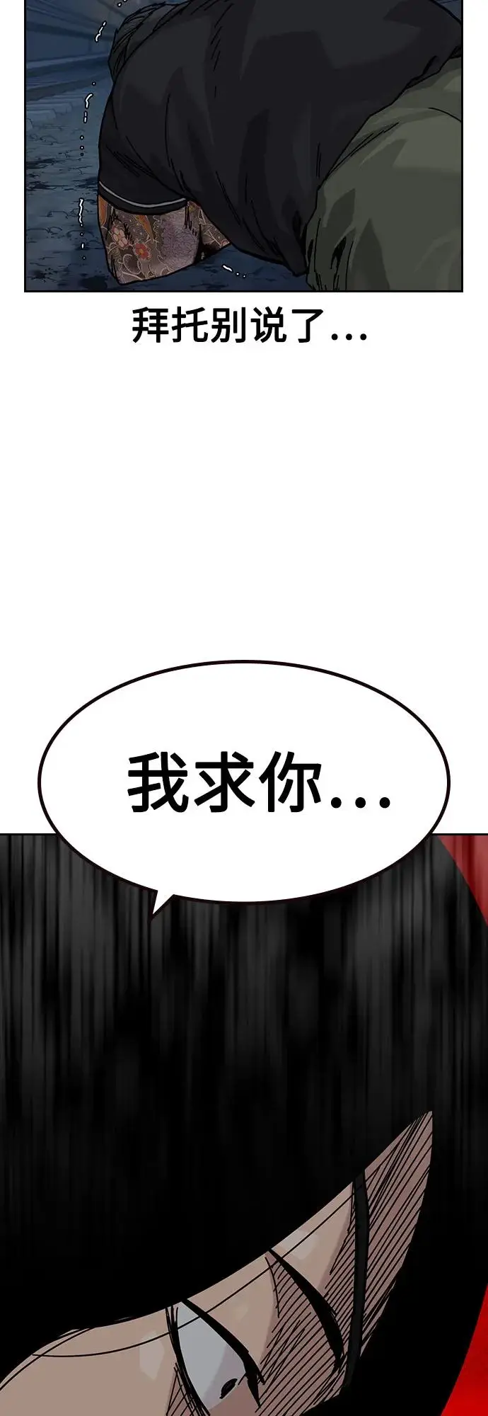 《街头生存手册》[第3季] 第12话图86