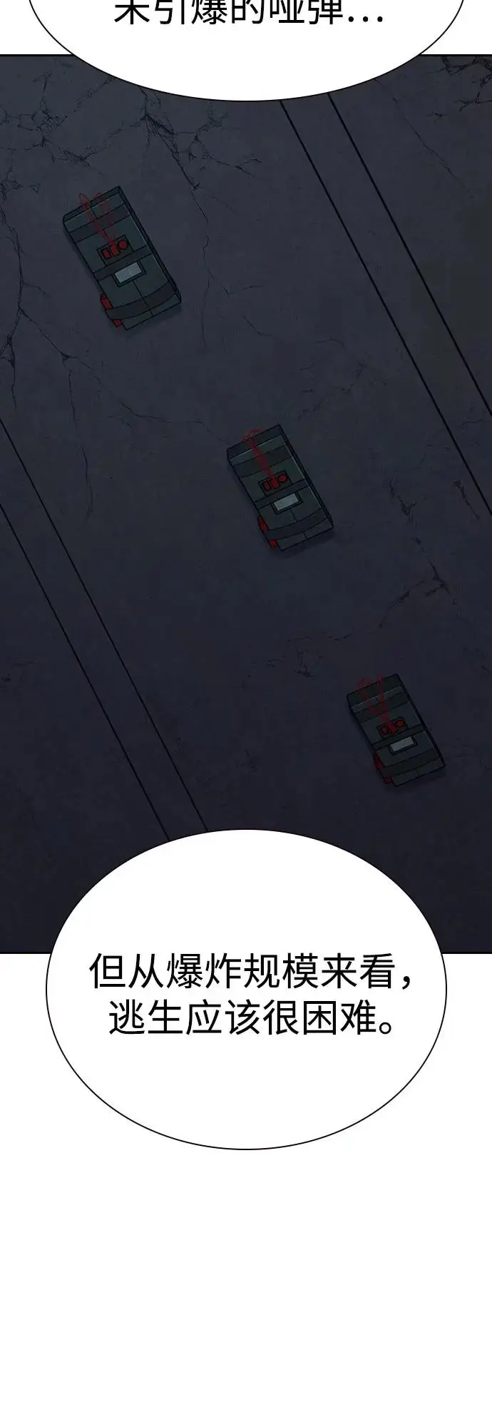 《街头生存手册》[第3季] 第13话图100