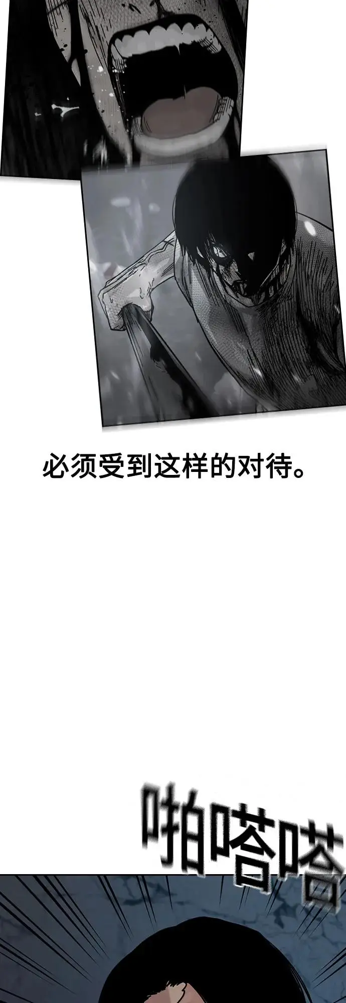 《街头生存手册》[第3季] 第13话图110