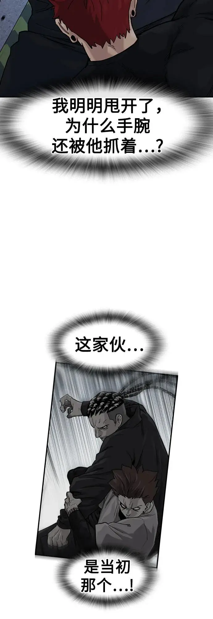 《街头生存手册》[第3季] 第13话图27