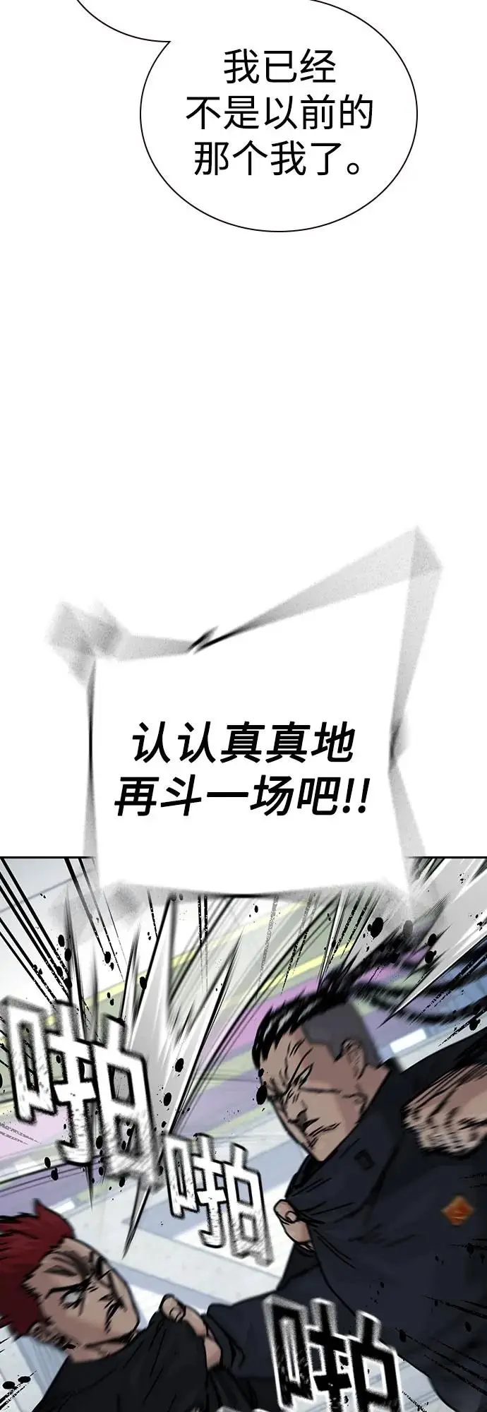 《街头生存手册》[第3季] 第13话图34