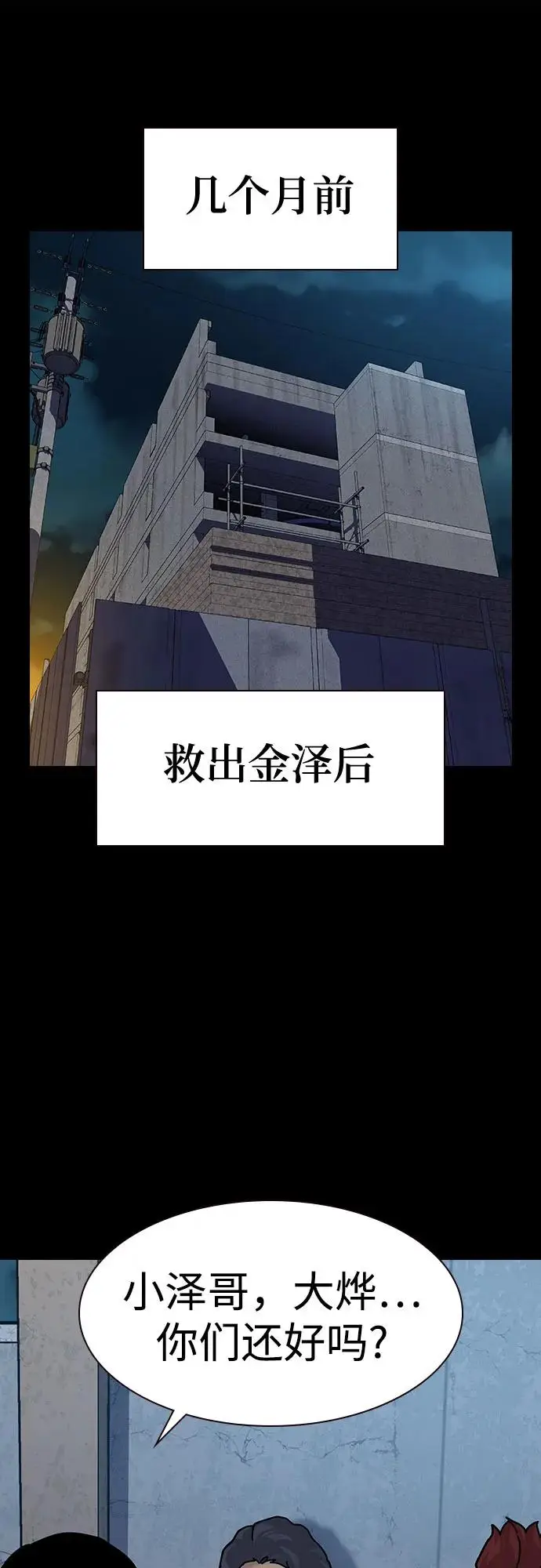 《街头生存手册》[第3季] 第13话图44