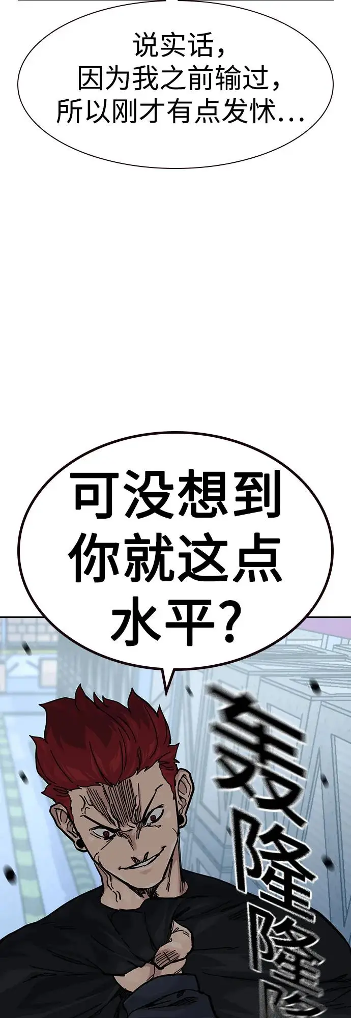 《街头生存手册》[第3季] 第13话图71