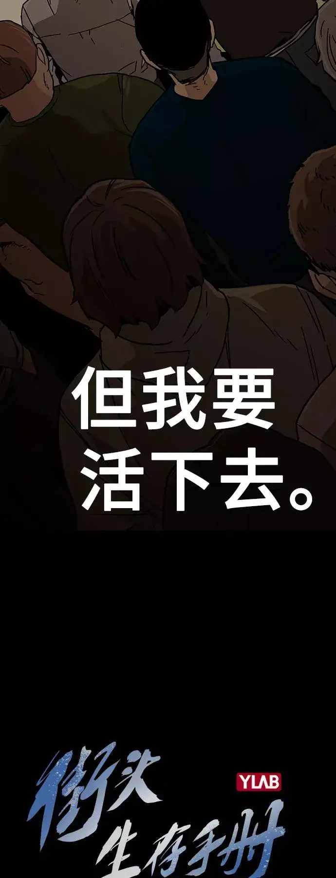 《街头生存手册》第1话图10