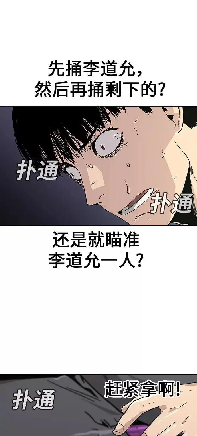 《街头生存手册》第1话图104