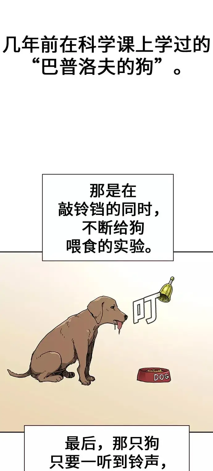 《街头生存手册》第1话图111