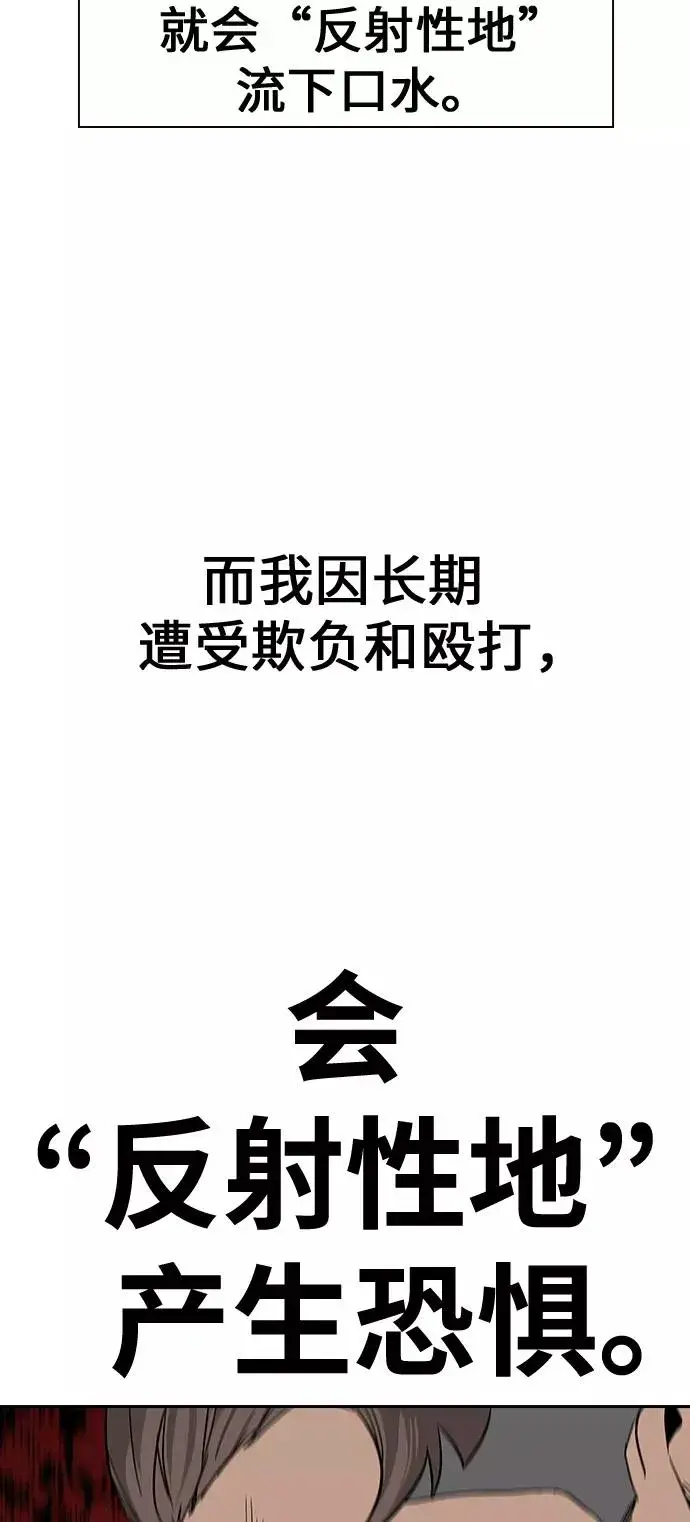 《街头生存手册》第1话图112