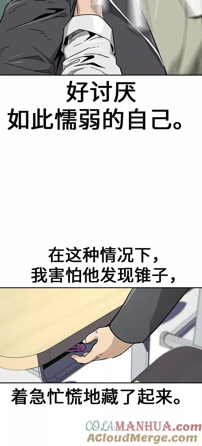 《街头生存手册》第1话图117