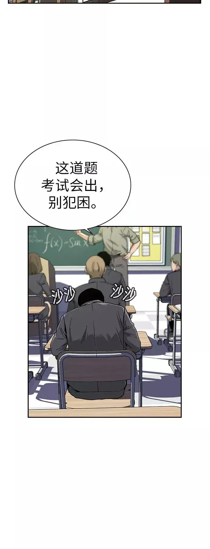 《街头生存手册》第1话图12
