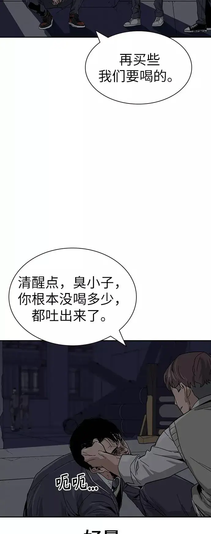 《街头生存手册》第1话图143