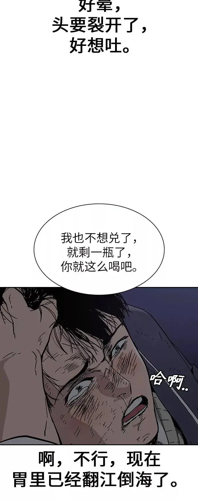 《街头生存手册》第1话图144