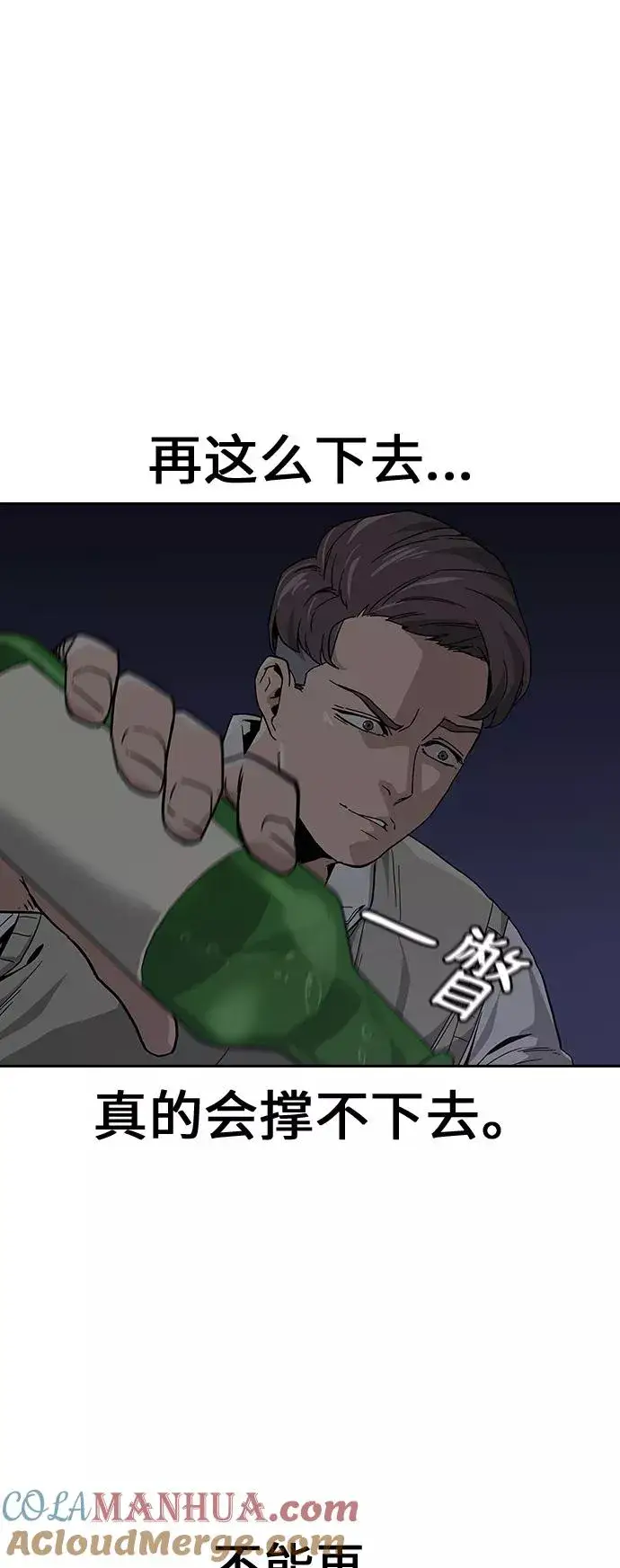 《街头生存手册》第1话图145