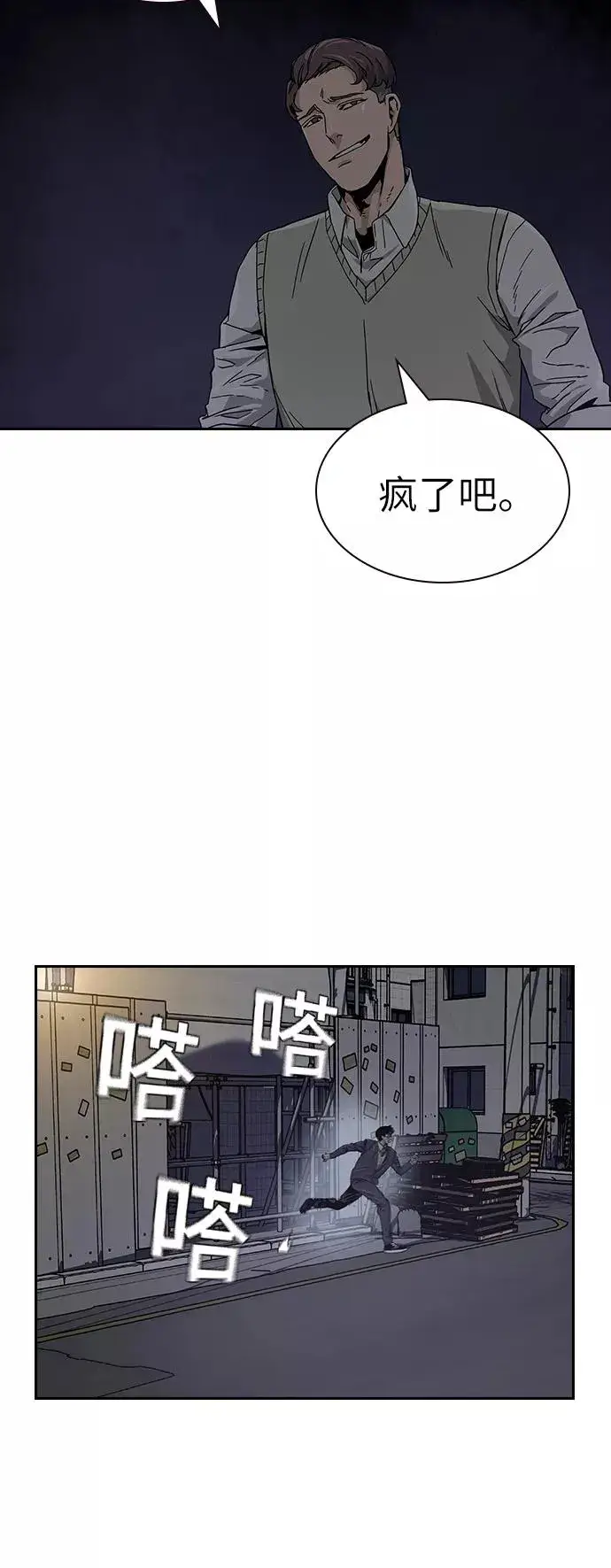 《街头生存手册》第1话图150