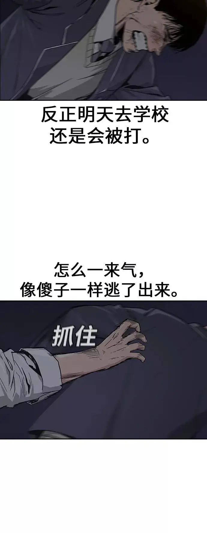 《街头生存手册》第1话图152