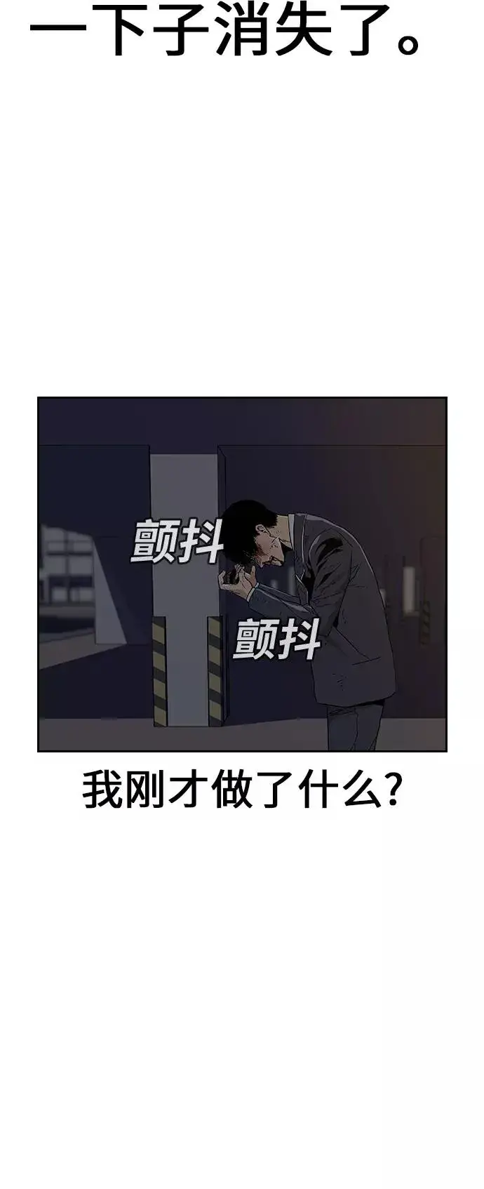 《街头生存手册》第1话图180