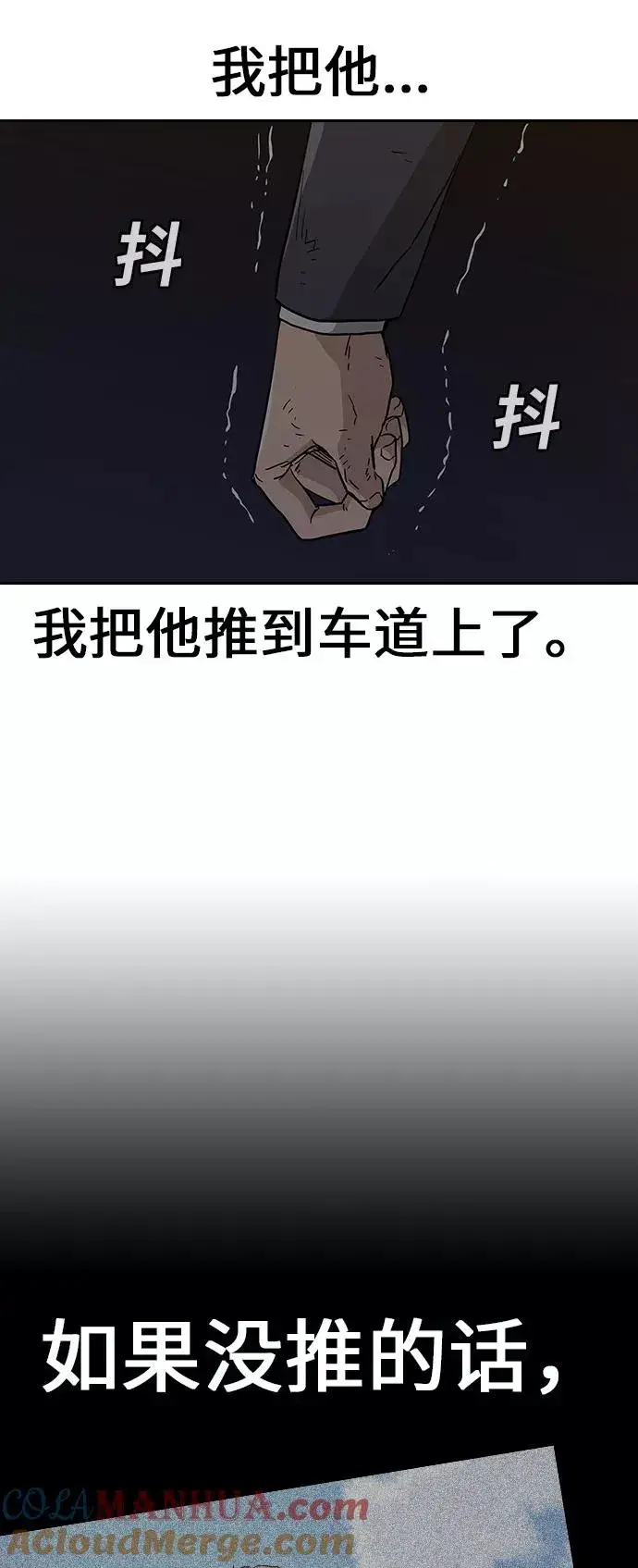 《街头生存手册》第1话图181