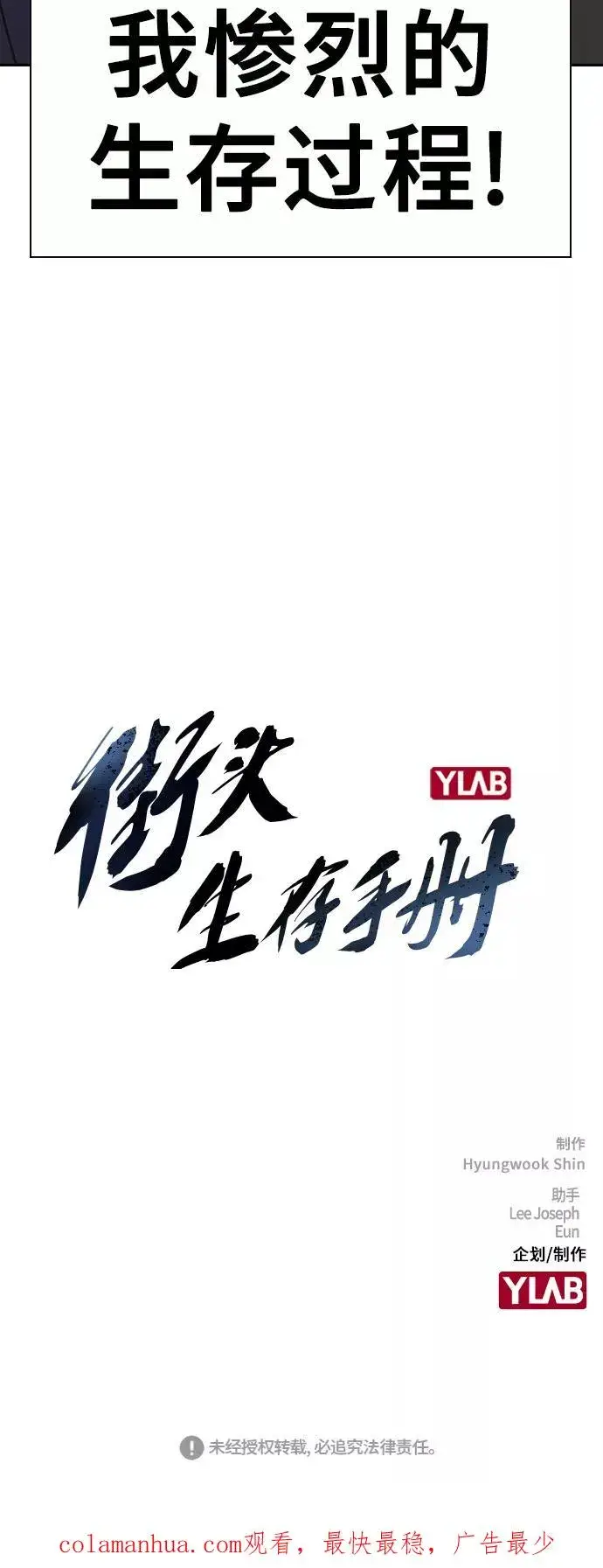《街头生存手册》第1话图187