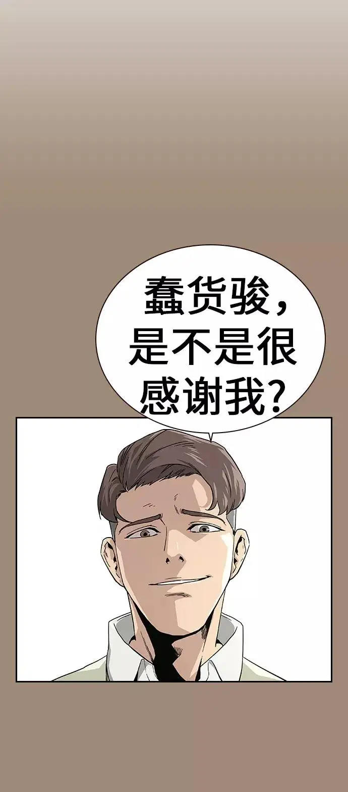 《街头生存手册》第1话图24