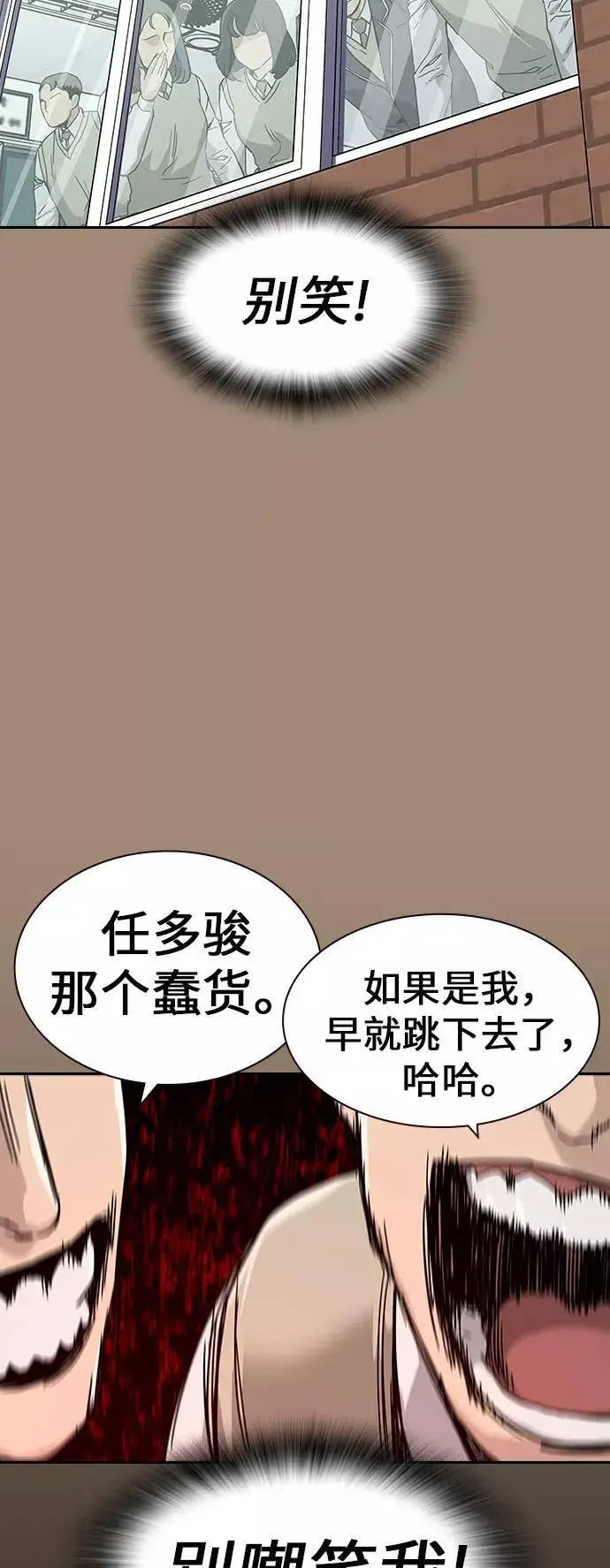 《街头生存手册》第1话图38