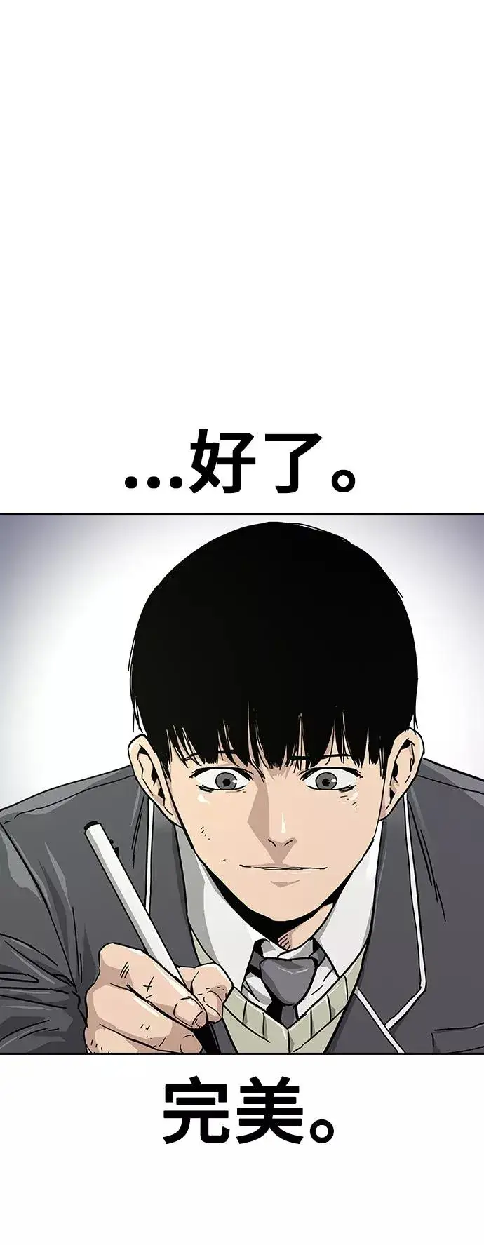 《街头生存手册》第1话图43