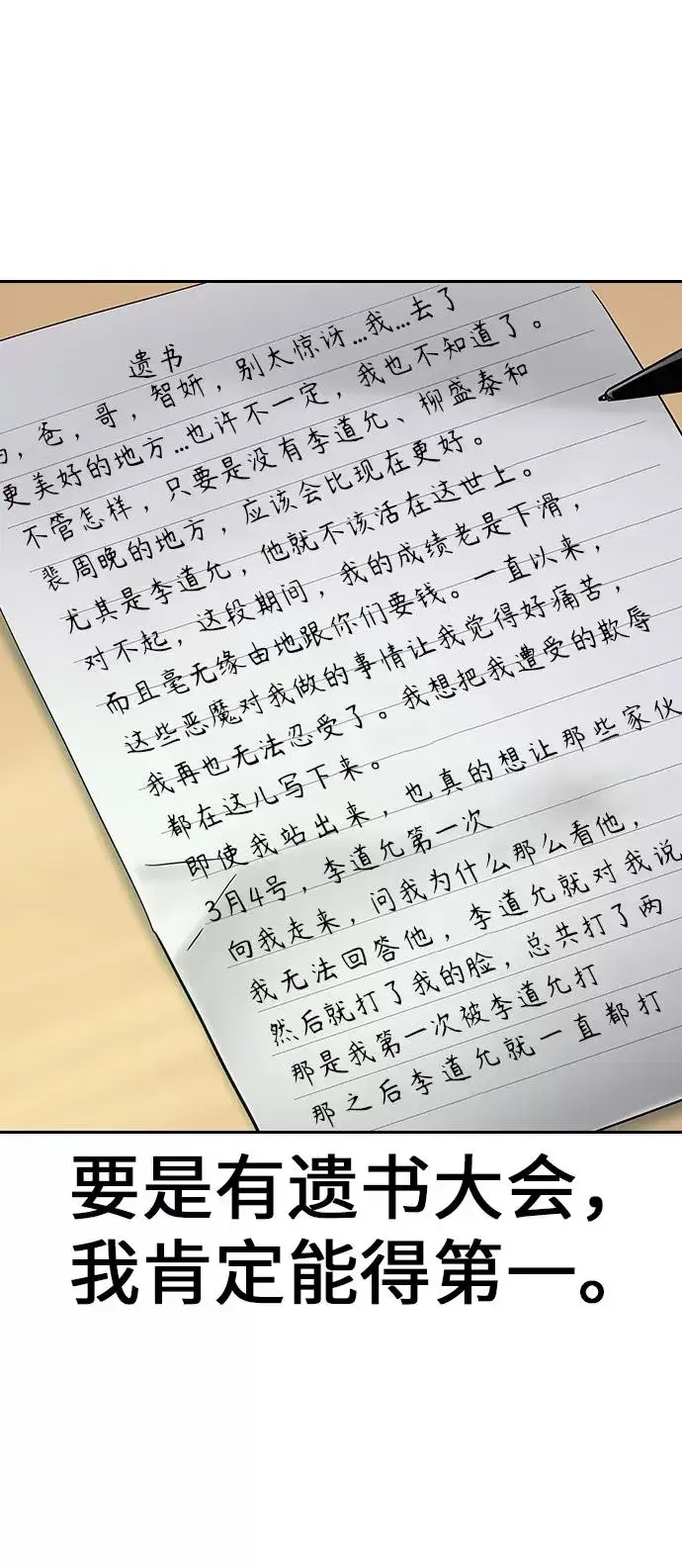 《街头生存手册》第1话图44