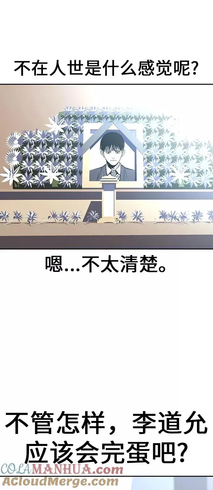 《街头生存手册》第1话图45