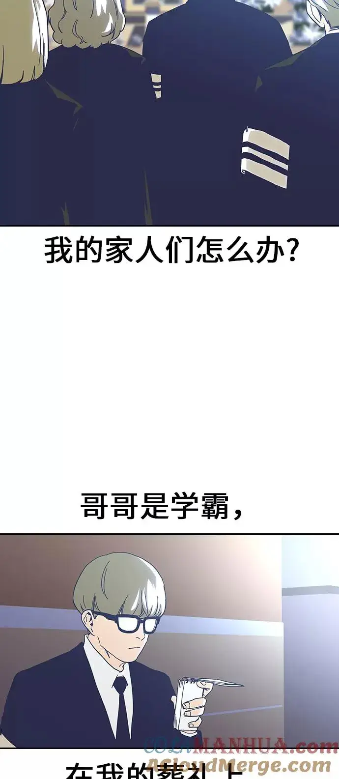 《街头生存手册》第1话图49