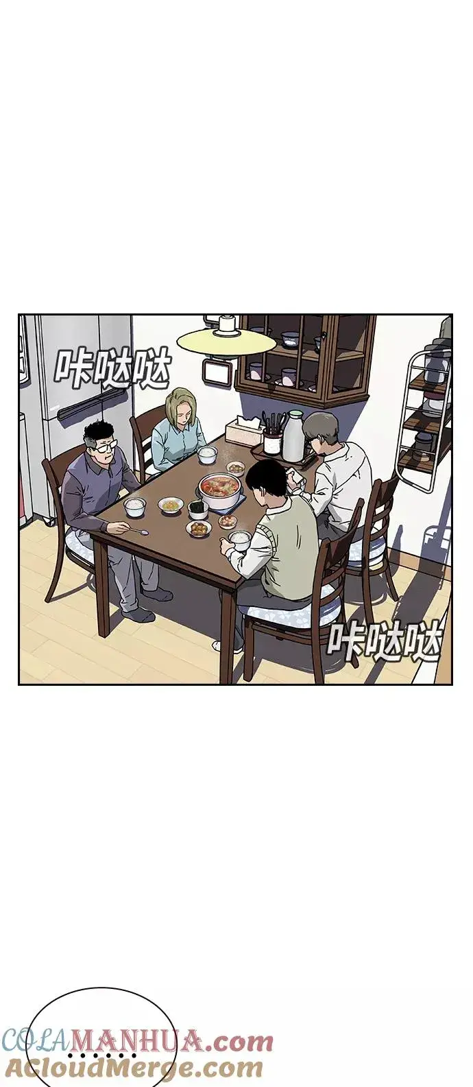 《街头生存手册》第1话图53
