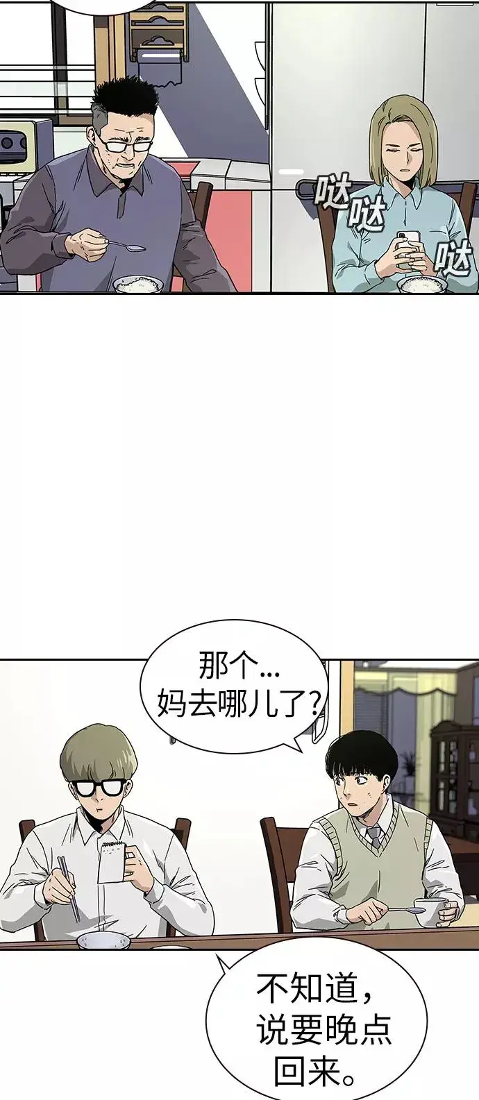 《街头生存手册》第1话图54