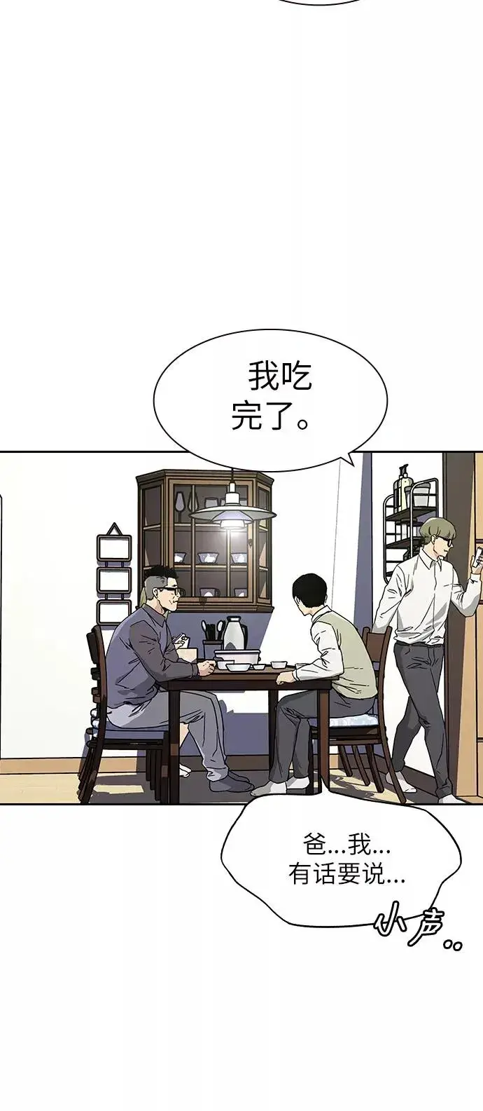 《街头生存手册》第1话图55