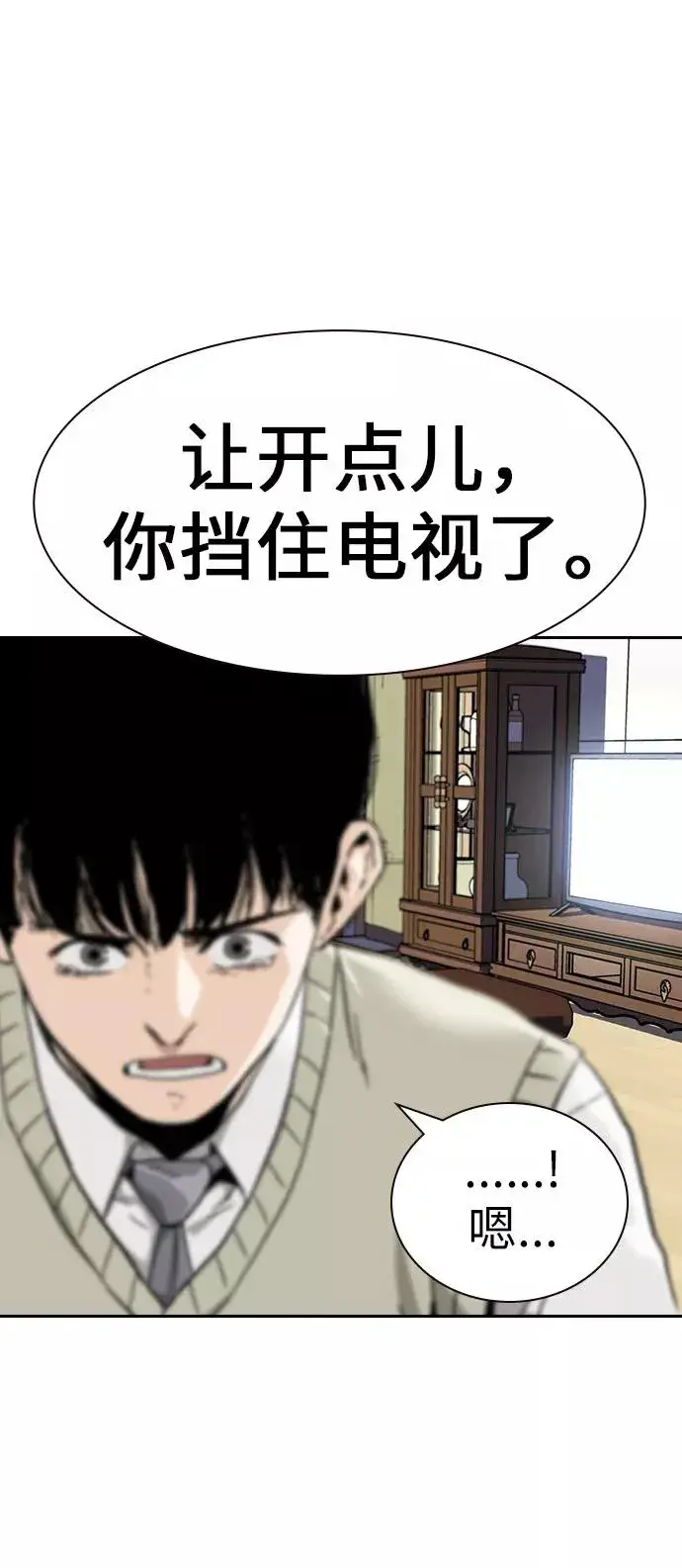 《街头生存手册》第1话图58