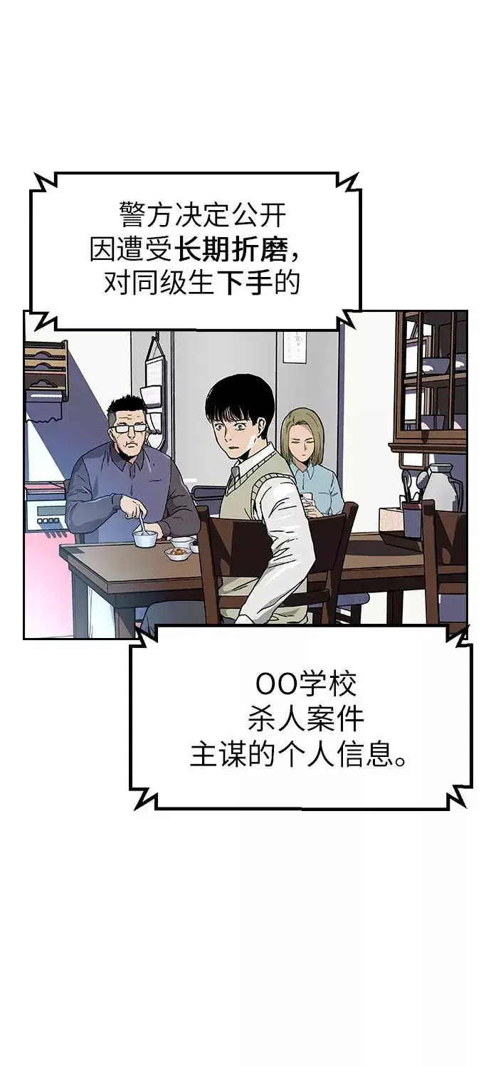 《街头生存手册》第1话图59