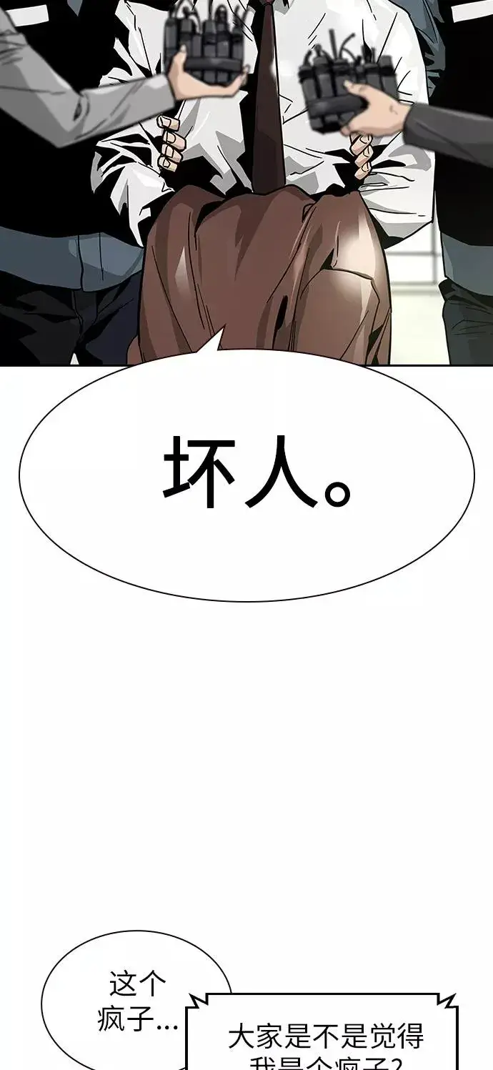 《街头生存手册》第1话图62