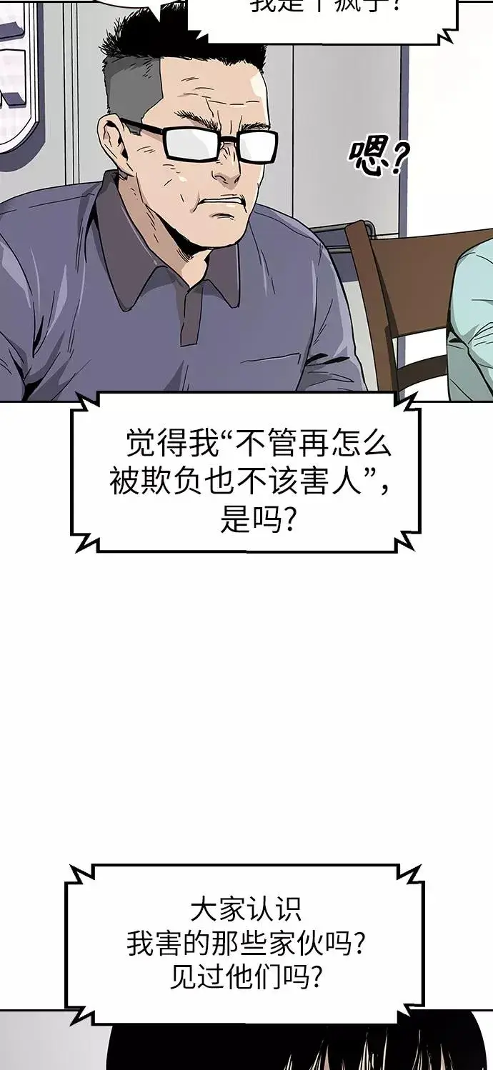 《街头生存手册》第1话图63