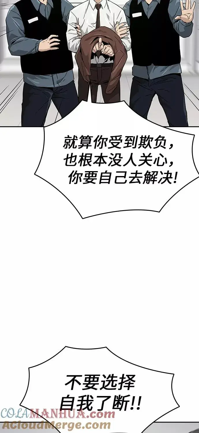 《街头生存手册》第1话图69