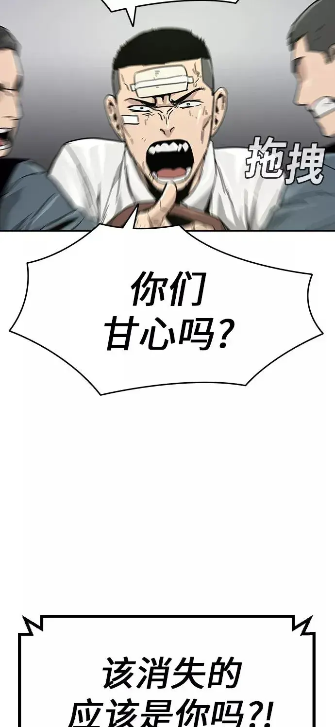 《街头生存手册》第1话图70