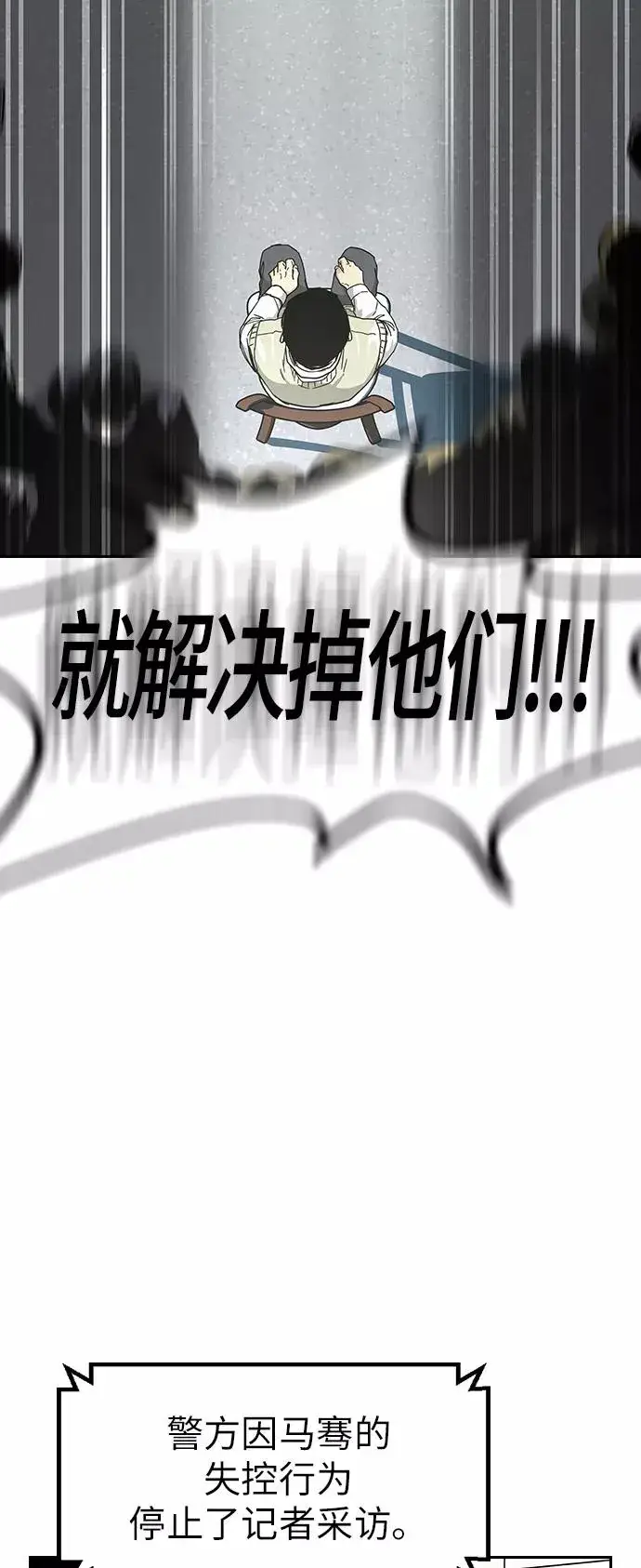 《街头生存手册》第1话图75