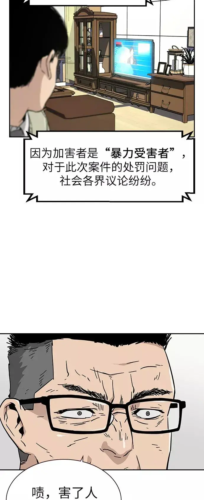 《街头生存手册》第1话图76