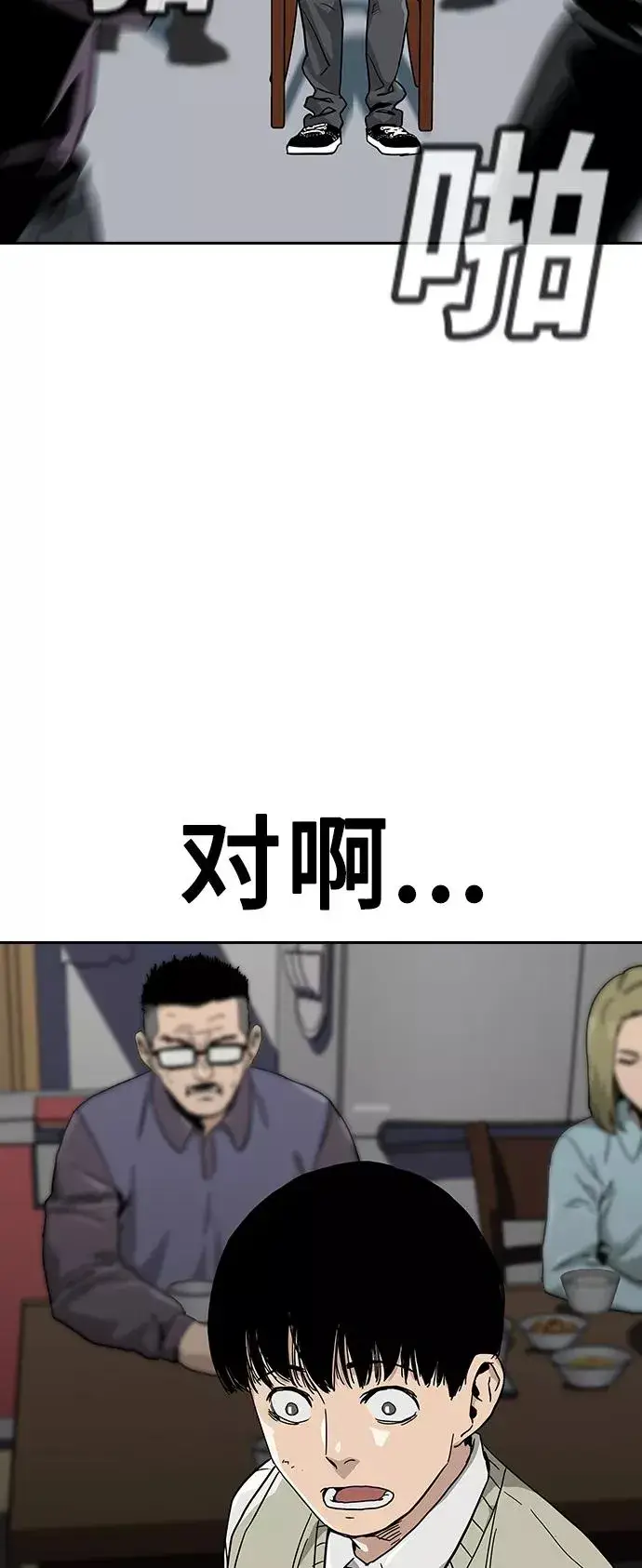 《街头生存手册》第1话图80