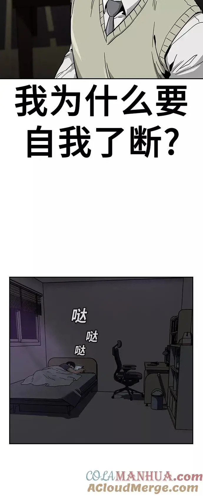 《街头生存手册》第1话图81