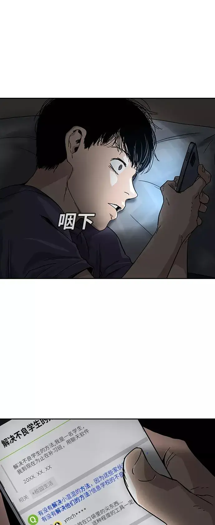《街头生存手册》第1话图82