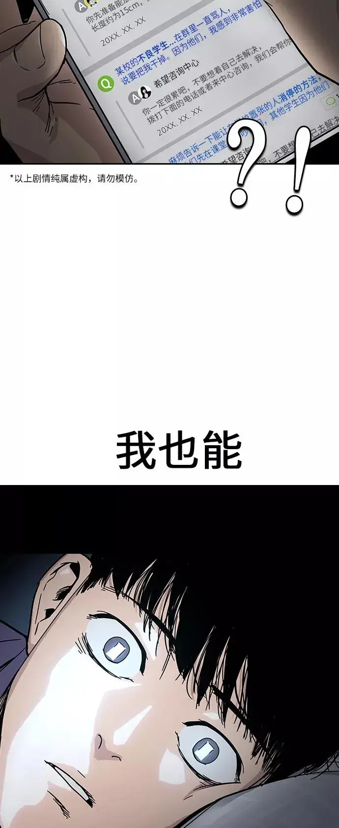 《街头生存手册》第1话图83
