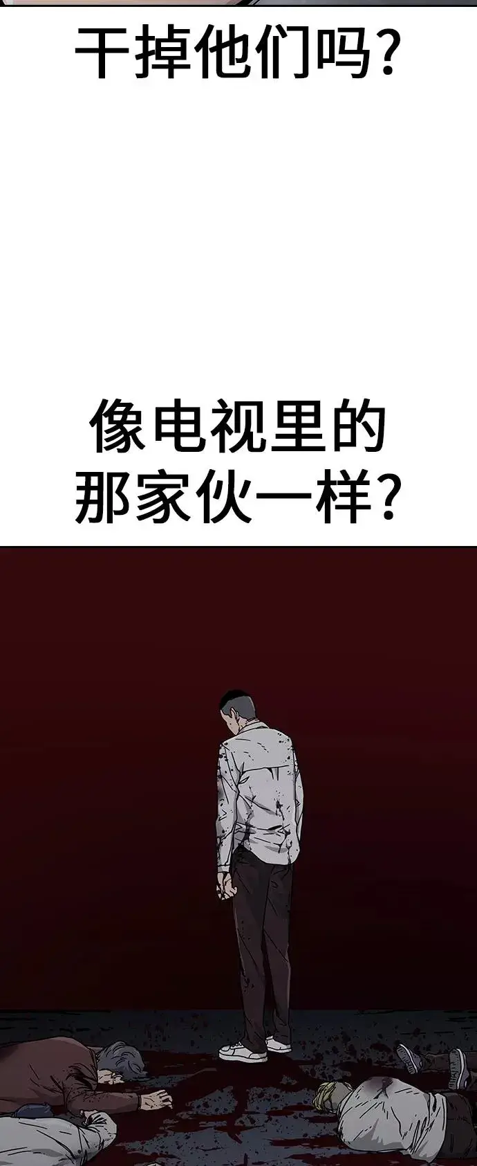 《街头生存手册》第1话图84