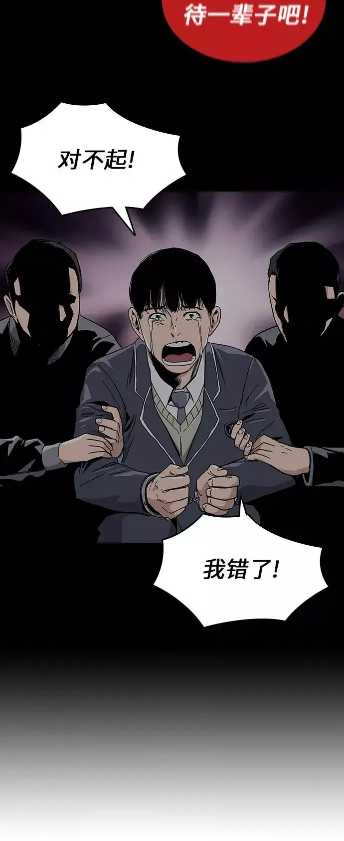 《街头生存手册》第1话图87